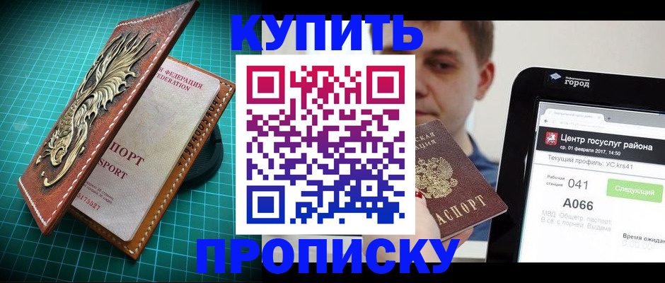 прописка регистрация в Лангепасе